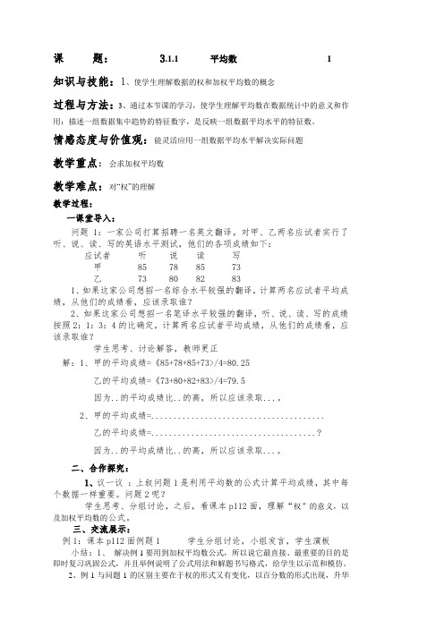 八年级数学下册第二十章数据的分析教案