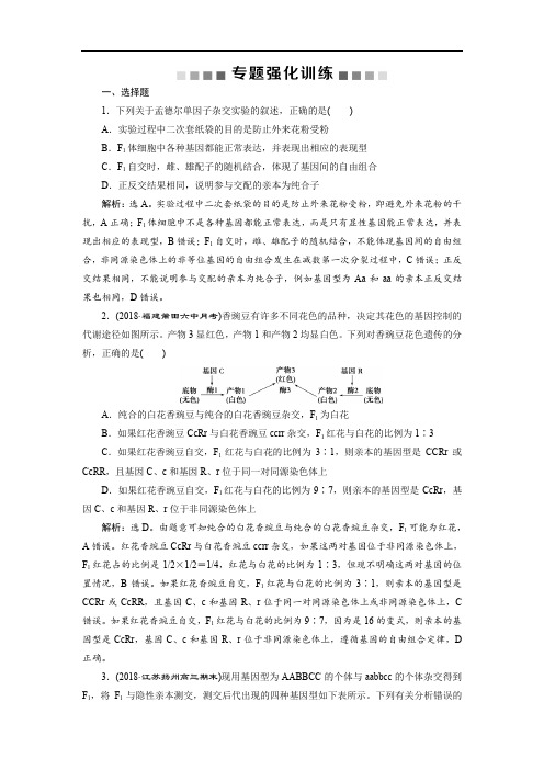 2019年高考生物二轮习题:专题七 专题强化训练 Word版含解析