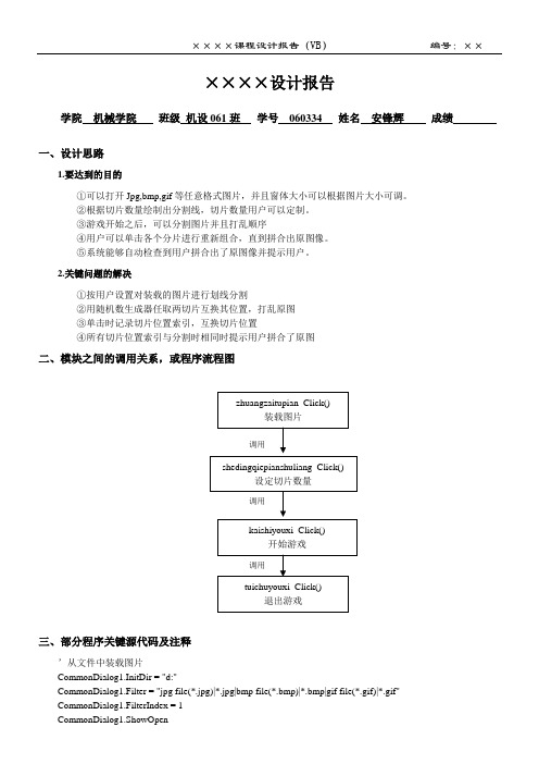 拼图游戏