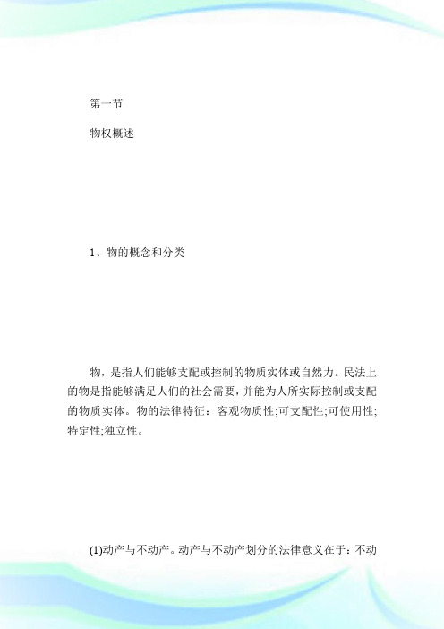 20XX注税《税收相关法律》精讲讲义:第二章(1).doc