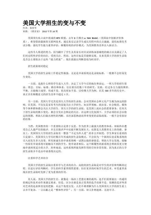 美国大学招生的变与不变