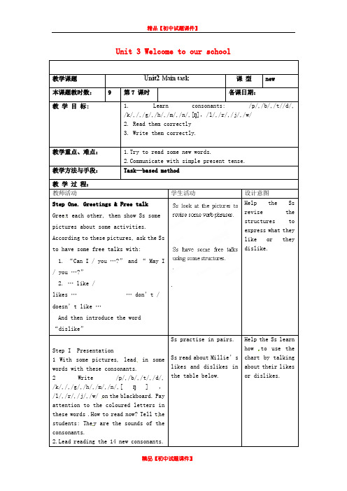 江苏省昆山市锦溪中学七年级英语上册 Unit 3 Welcome to our school Study skills教案 .doc