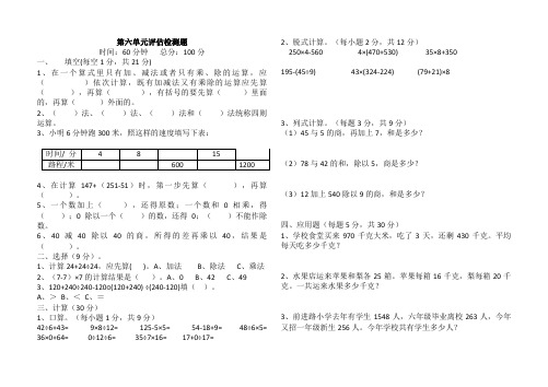 青岛版三年级上册数学第六单元混合运算精选练习题测试题