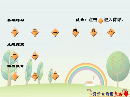 2019秋小学语文典中点习题(课后练习) (12)
