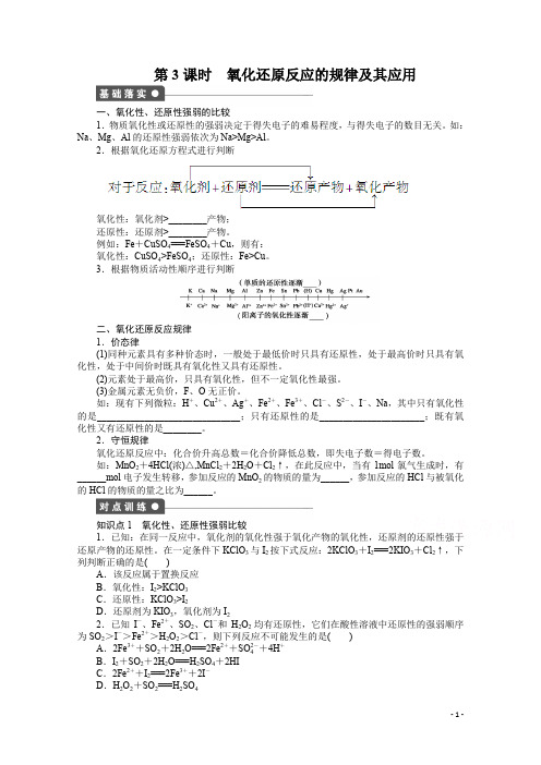 创新设计课堂讲义高中化学必修一人教版课时作业：第二章第三节第3课时含解析