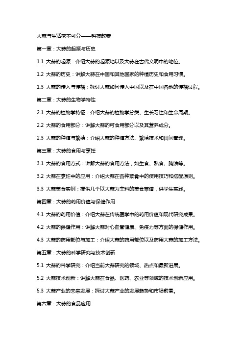 大蒜与生活密不可分——科技教案