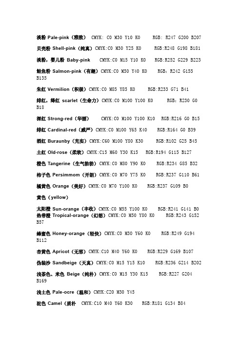 平面设计颜色标准色值