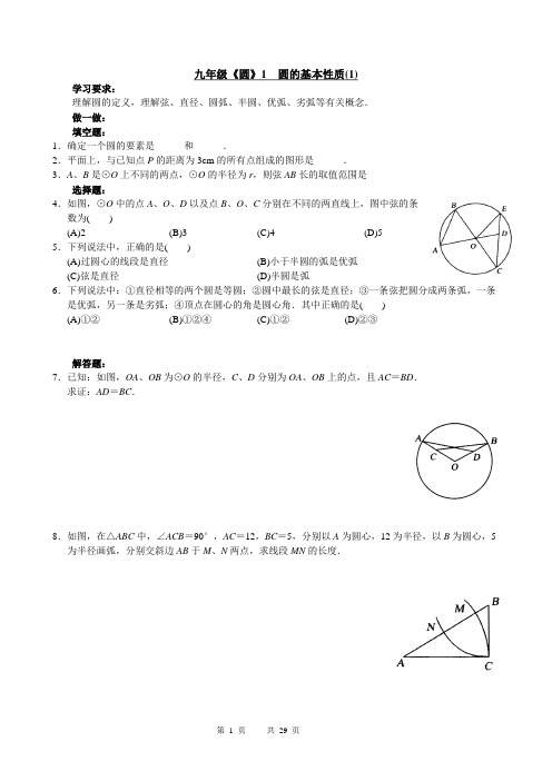 九年级(上)《圆》-同步练习(A4有答案)