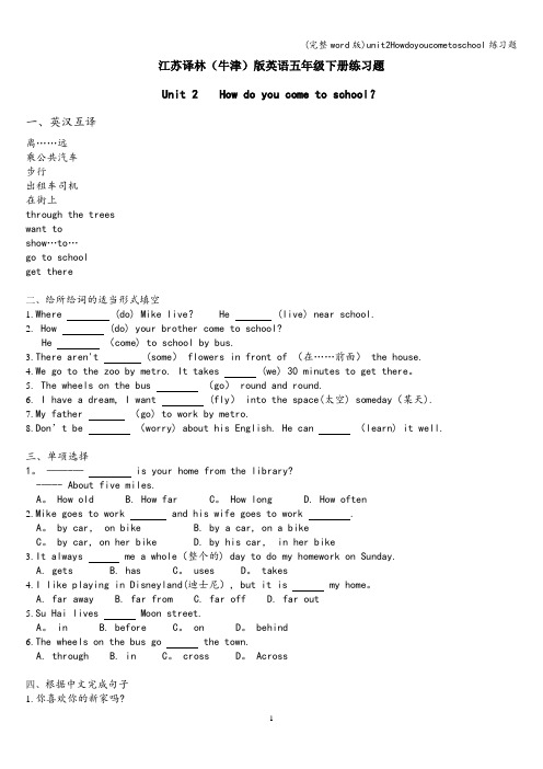 (完整word版)unit2Howdoyoucometoschool练习题