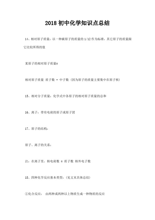 2018初中化学知识点总结