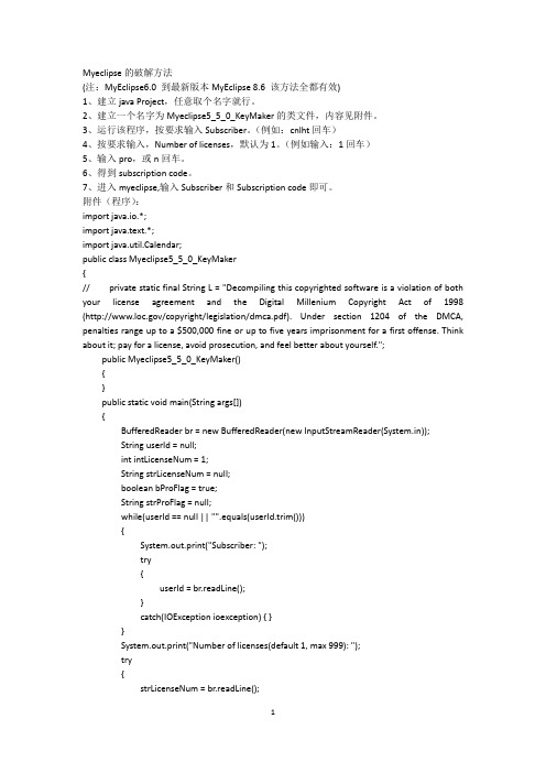 MyEclipse破解方法