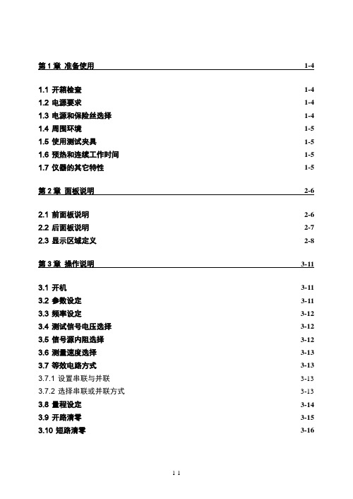 THD数字电桥使用说明书