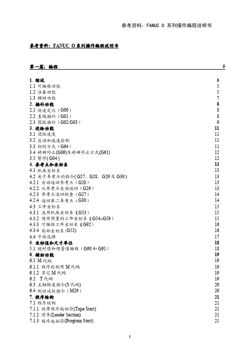 数控机床FANUC-Oi系统