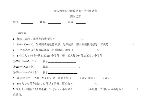 人教版四年级数学下册第一单元四则运算试题(3)