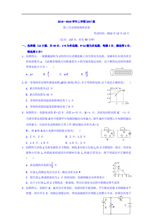 湖北省沙市中学2018-2019学年高二上学期第三次双周考物理试题Word版含答案