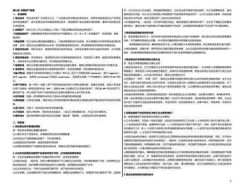 人大财务管理学第五版课后题第九章-第十三章部分答案