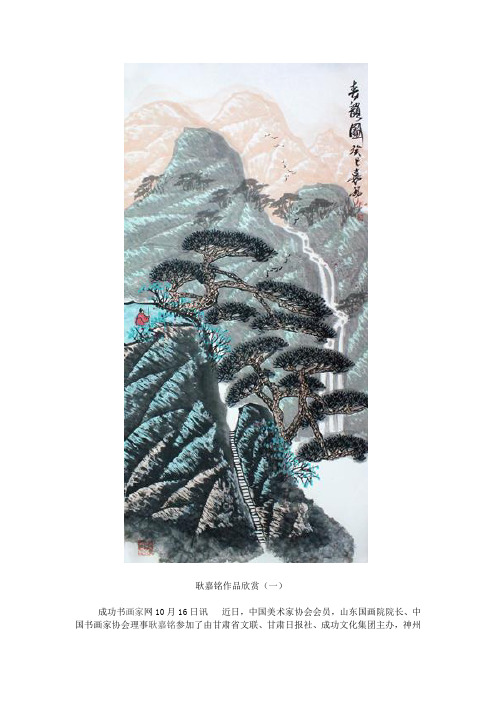 山峦烟云 浩荡渺茫——耿嘉铭作品赏析