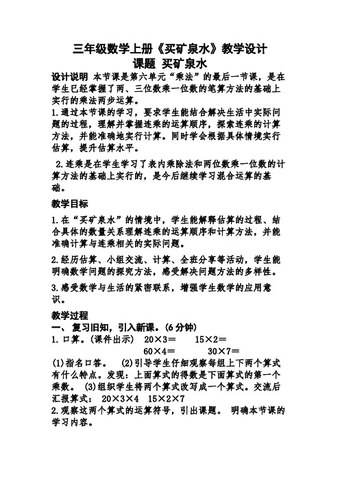 北师大2011版数学三年级上《六 乘法 买矿泉水》教学设计_8