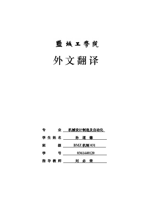 机床基础机械加工工艺夹具类外文翻译、中英文翻译、外文文献翻译