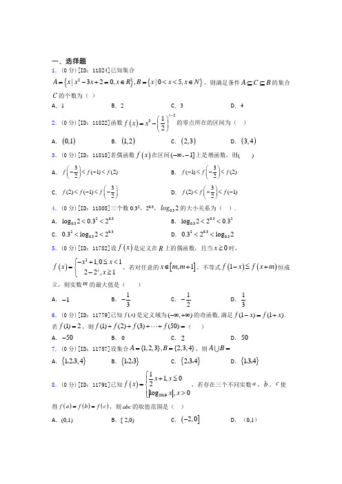 成都市石室外语学校数学高一上期中(含答案解析)