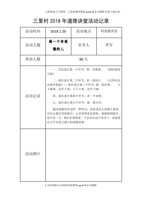 三里村2020年道德讲堂活动记录