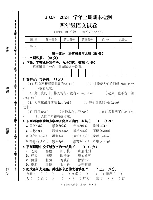 人教统编版2023-2024学年四年级语文上册期末测试卷含答案