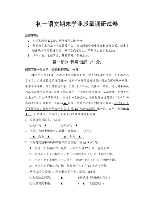 苏州市吴江区 七年级下学期期末语文试卷(word版无答案)