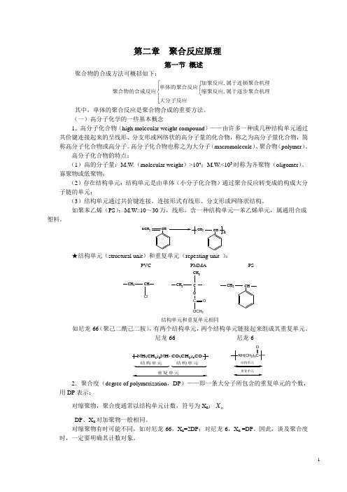 聚合反应原理