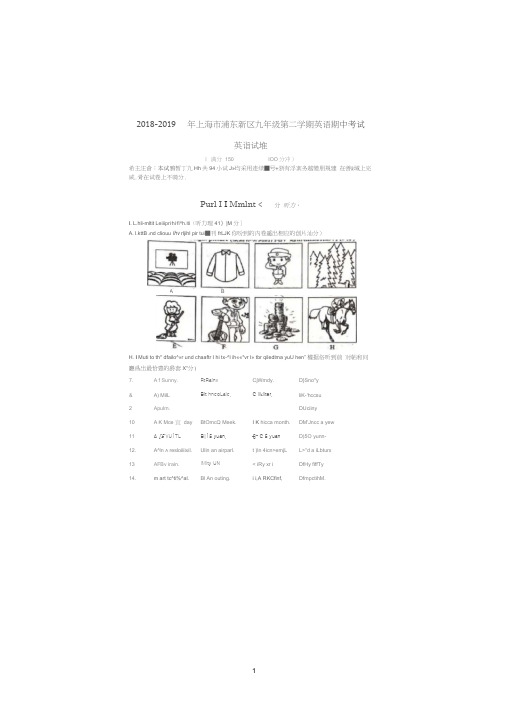 2019届上海市浦东新区初三英语二模试卷(附答案)