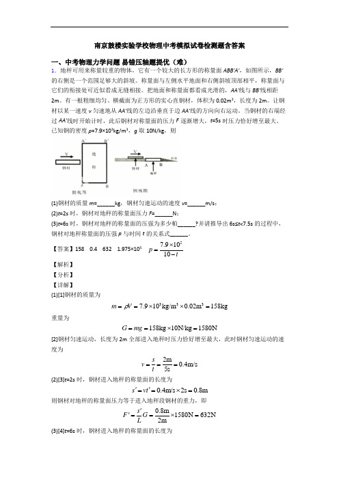 南京鼓楼实验学校物理中考模拟试卷检测题含答案