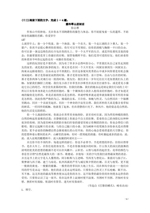 高考语文文学作品复习测试题8