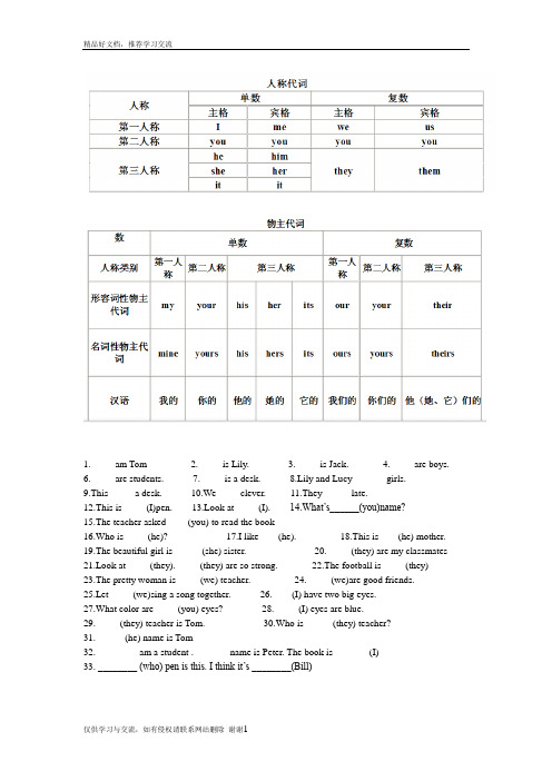 最新小学英语英语主格宾格及其练习题