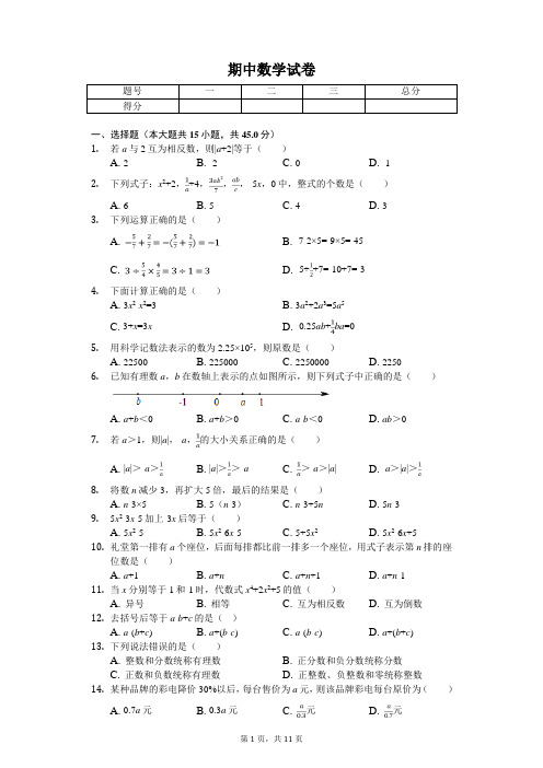 2020年湖北省宜昌市七年级(上)期中数学试卷