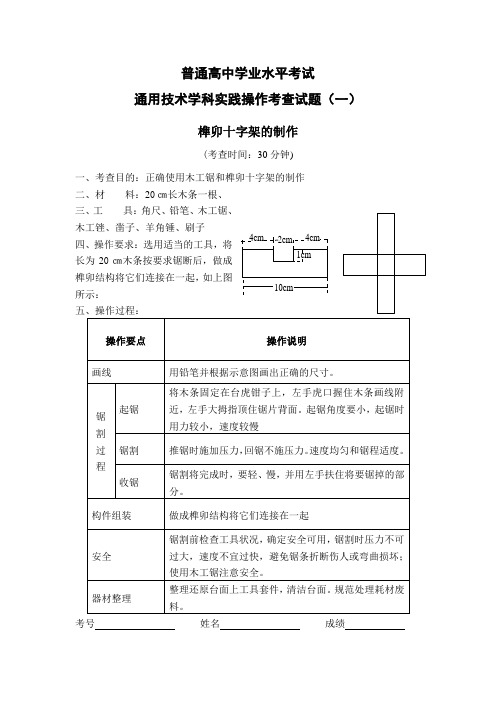 通用技术会考实验试题