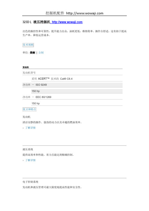 卡特挖掘机323DL