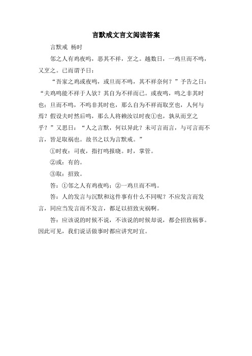 言默戒文言文阅读答案