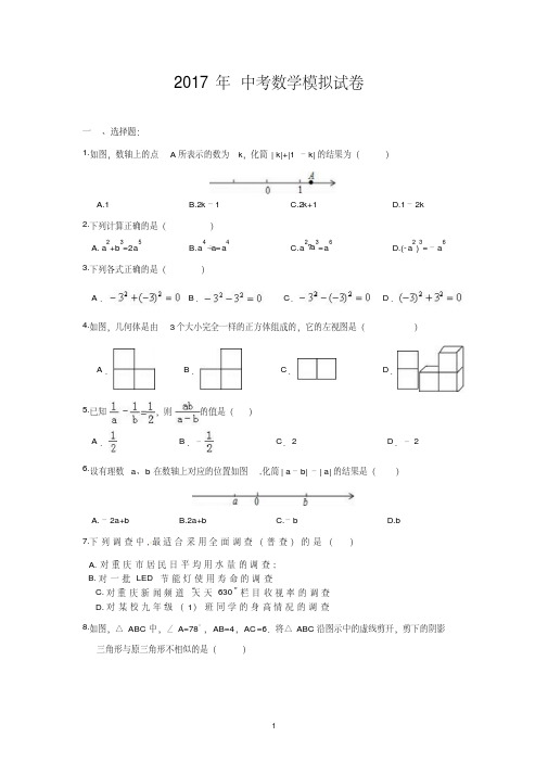 安徽六安市2017年中考数学模拟试卷(含答案)资料