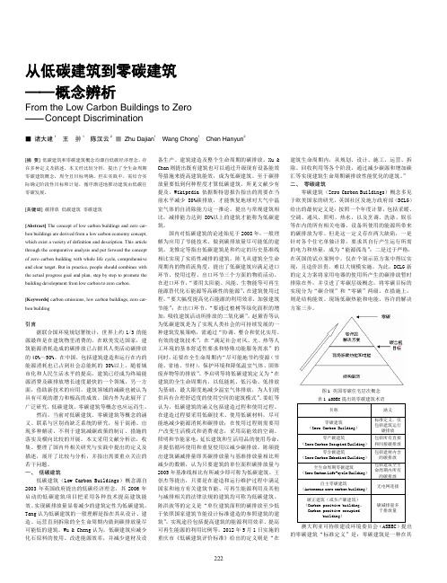 从低碳建筑到零碳建筑--概念辨析