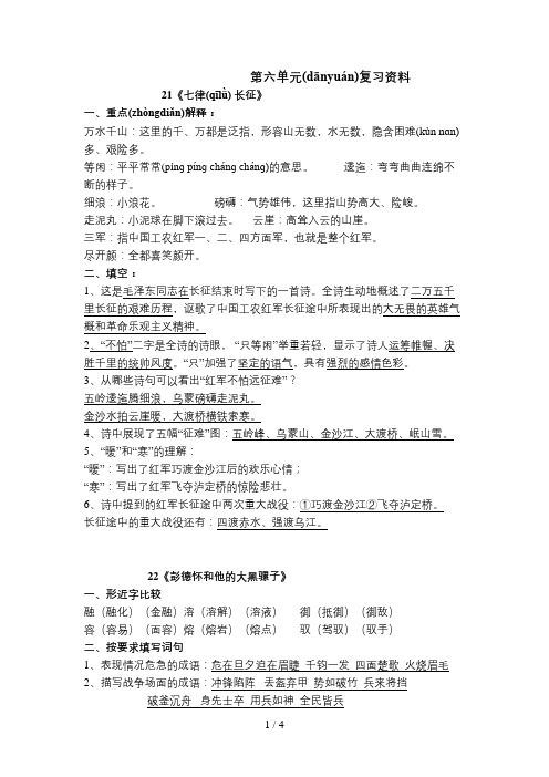 小学语文苏教版5年级下第六单元复习资料