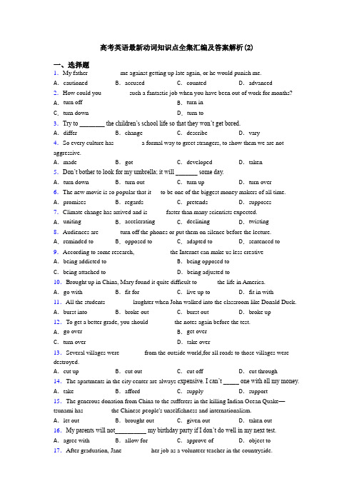 高考英语最新动词知识点全集汇编及答案解析(2)