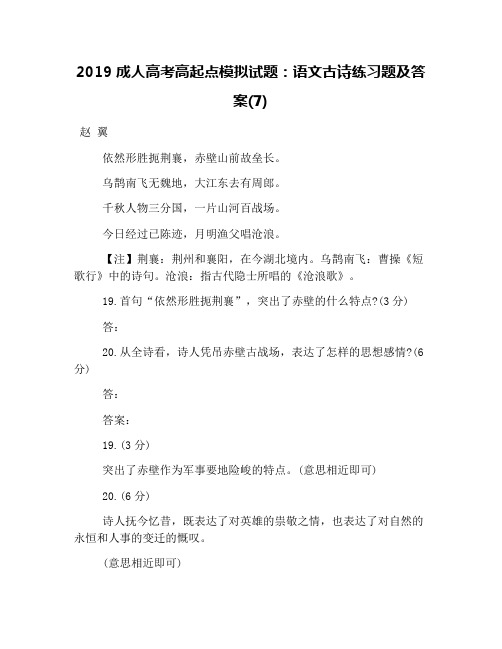 2019成人高考高起点模拟试题:语文古诗练习题及答案(7)