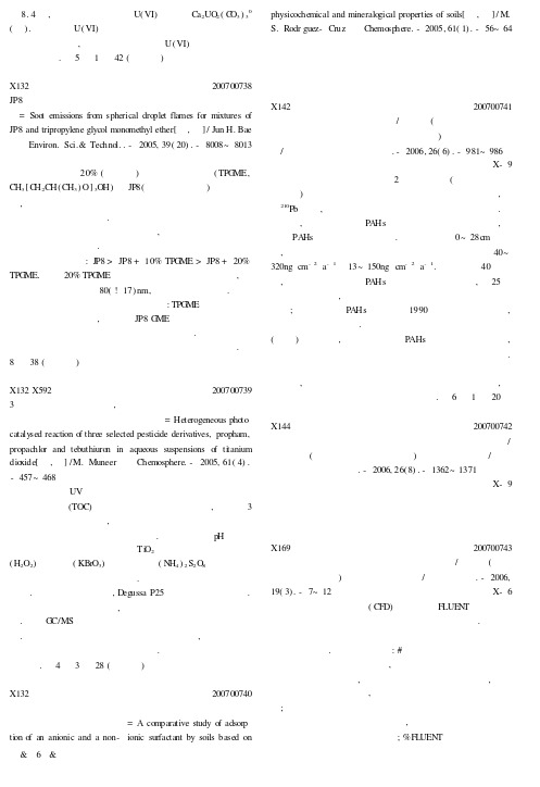 环境科学基础理论 环境空气动力学