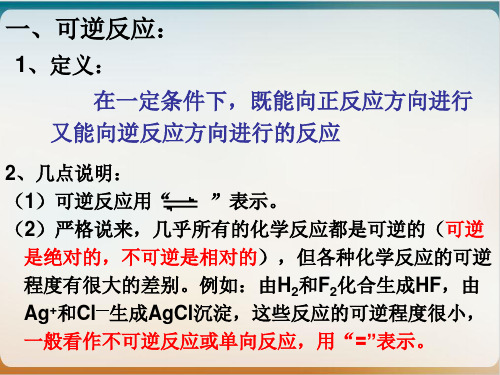 【高考】化学一轮复习化学平衡及平衡移动ppt课件