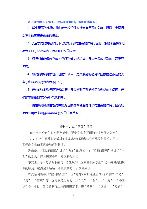 语文病句辨析：一面对两面