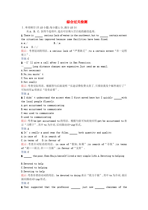 【志鸿优化设计】高中英语 综合过关检测 北师大版必修5