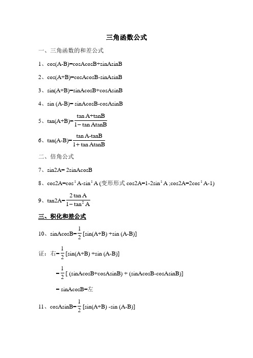 常用的三角函数公式