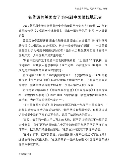历史趣谈一名普通的美国女子为何到中国做战地记者
