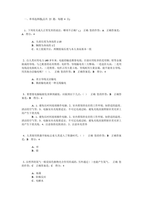 百万公众考试试题及答案