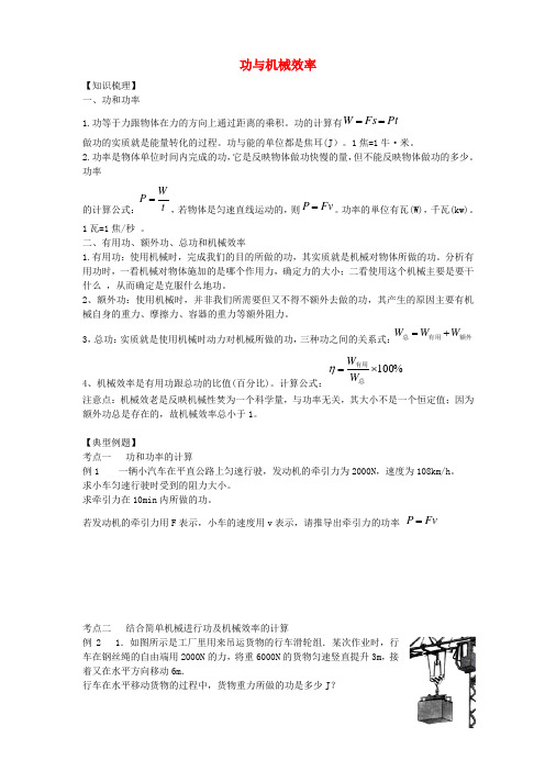 九年级科学上册《功与机械效率》教学案(无答案) 华师