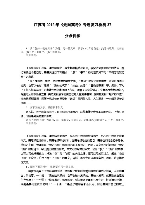 江苏省2012年《走向高考》专题复习检测9 (27))